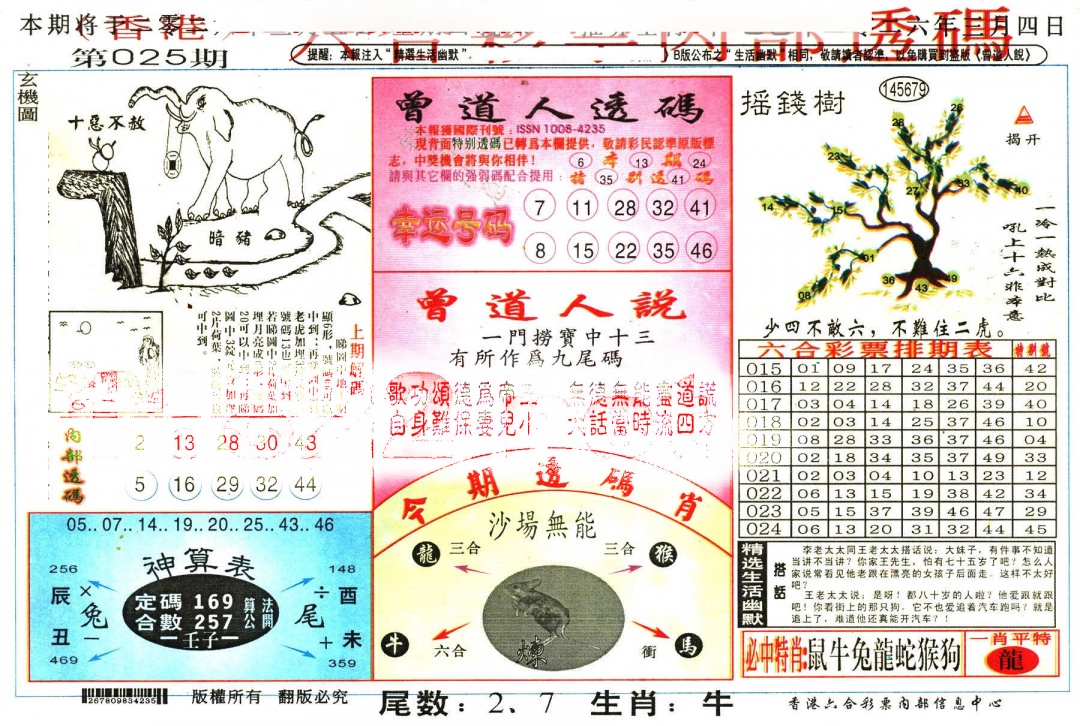 025期六合内部透码[图]