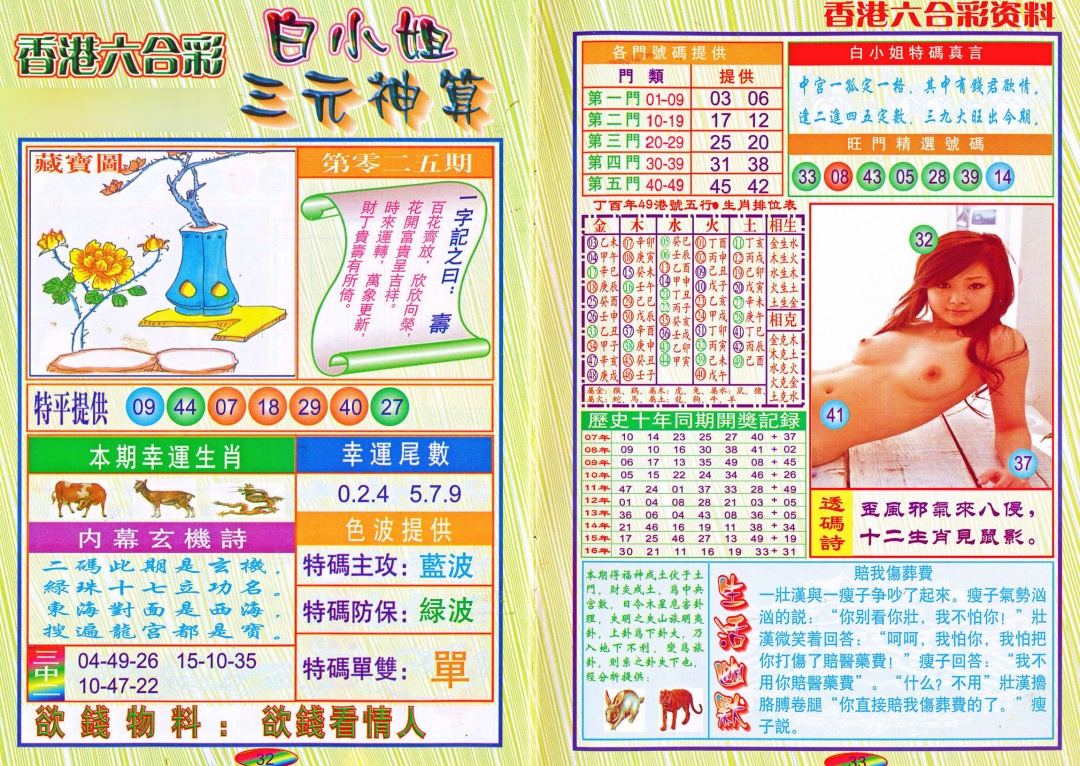 025期三元神算[图]