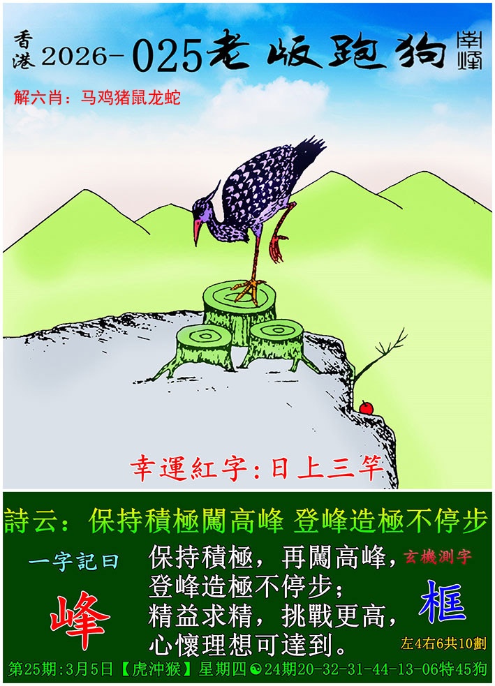 025期老版跑狗[图]