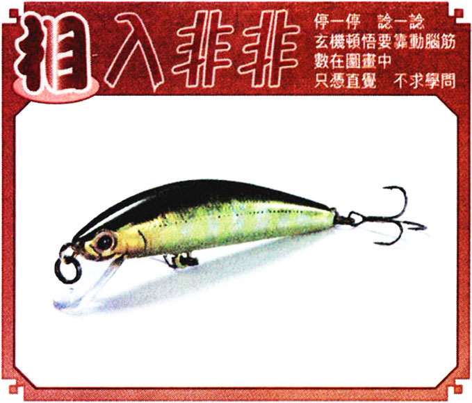 025期相入非非[图]