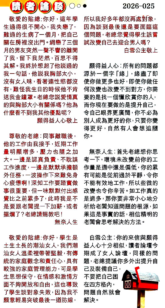 025期读者论坛[图]