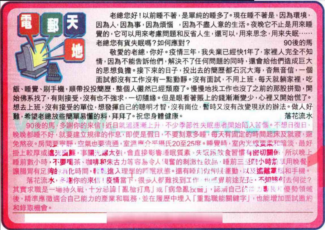 025期电邮天地[图]