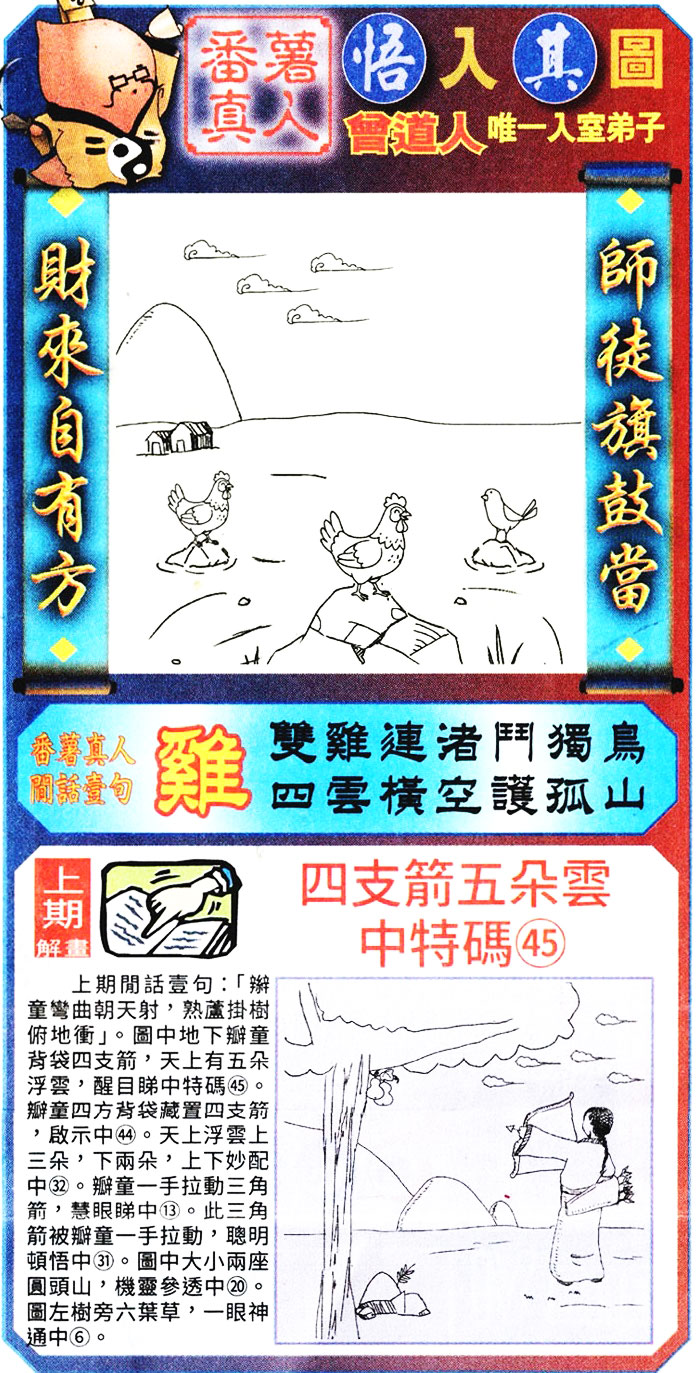 025期悟入其图[图]