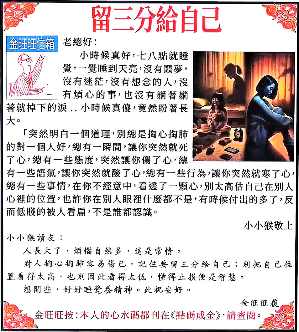 025期金旺旺信箱[图]