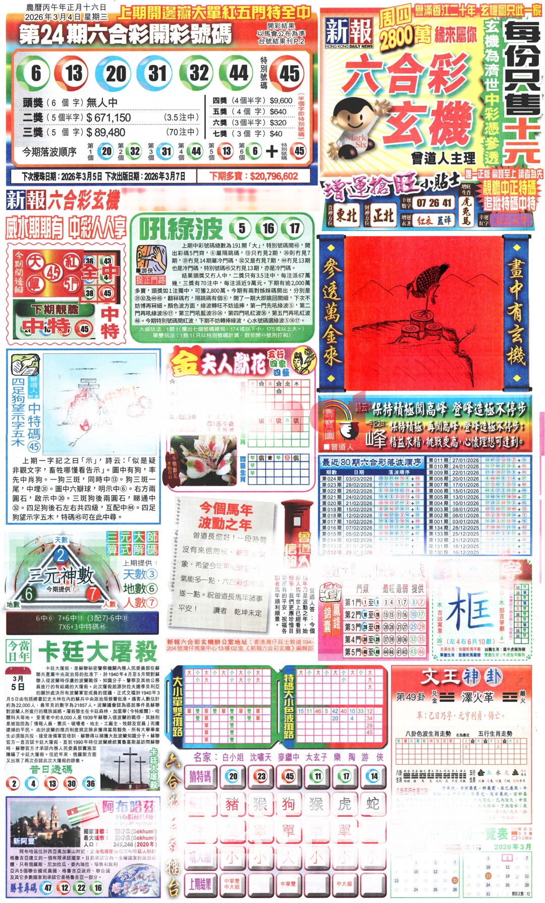 025期新报玄机(港版)A[图]