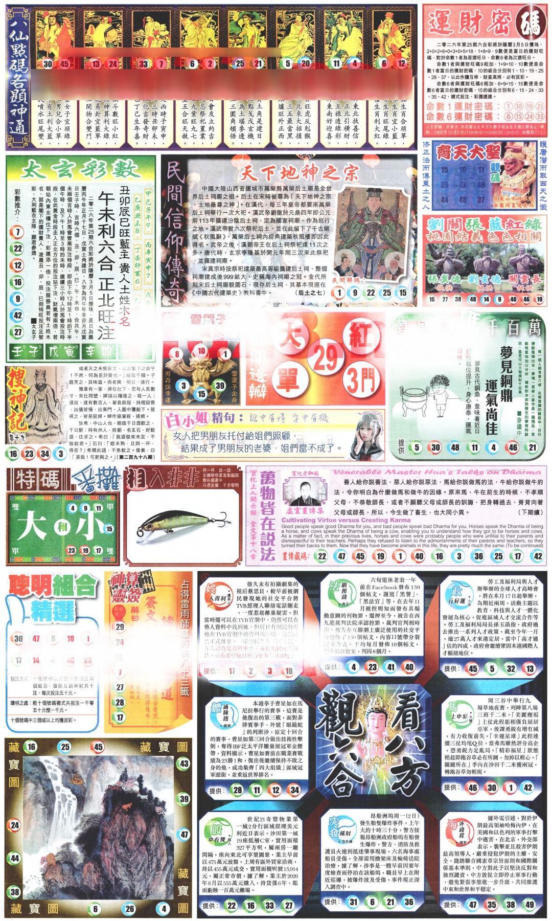 025期新报玄机(港版)B[图]