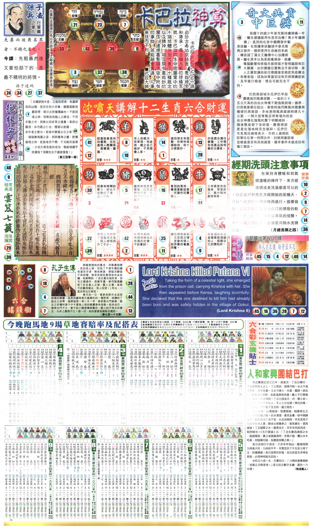025期新报玄机(港版)D[图]
