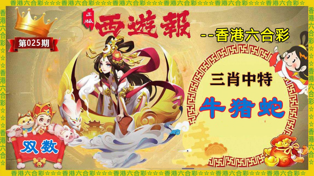 025期香港西游报[图]