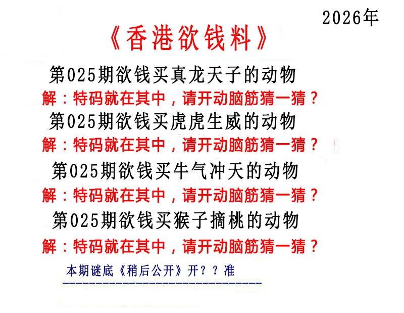 025期香港欲钱料[图]