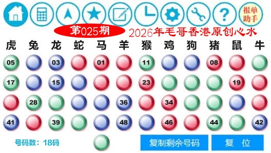 025期毛哥心水[图]