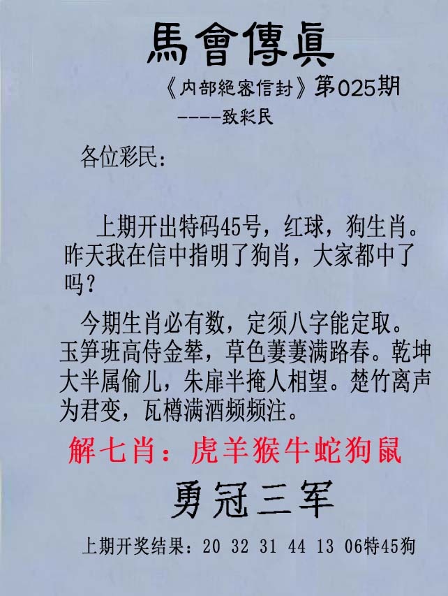 025期另版马会传真[图]