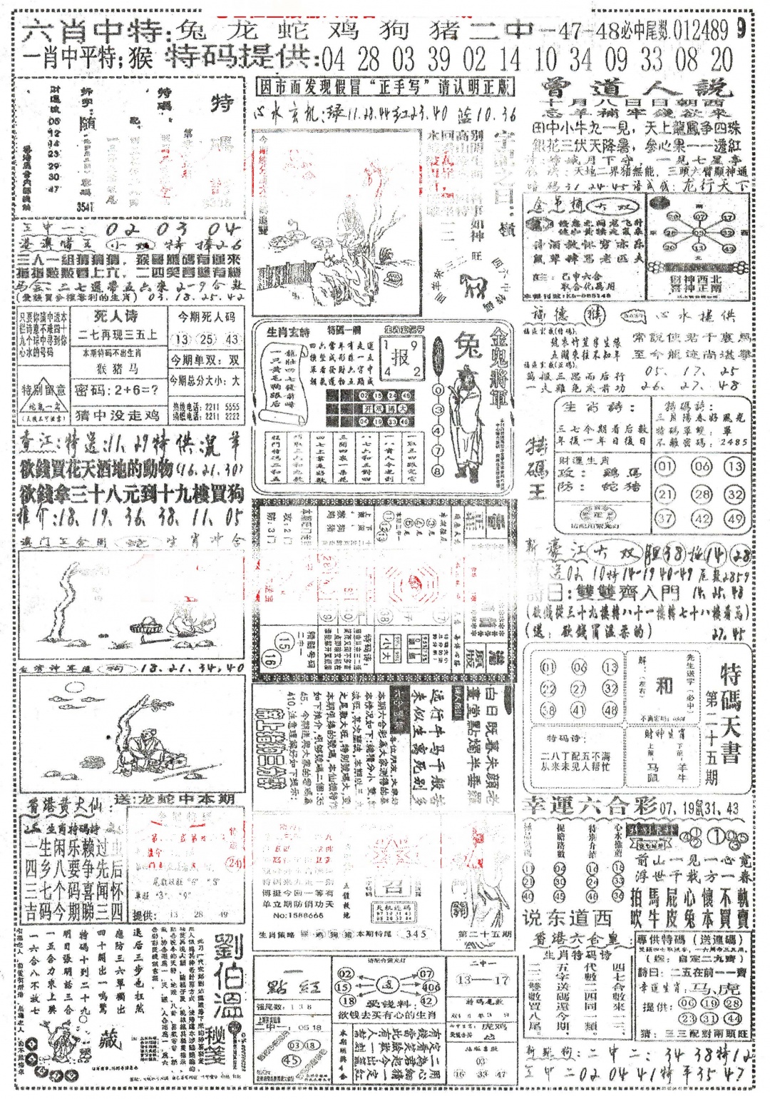 025期正手写A[图]