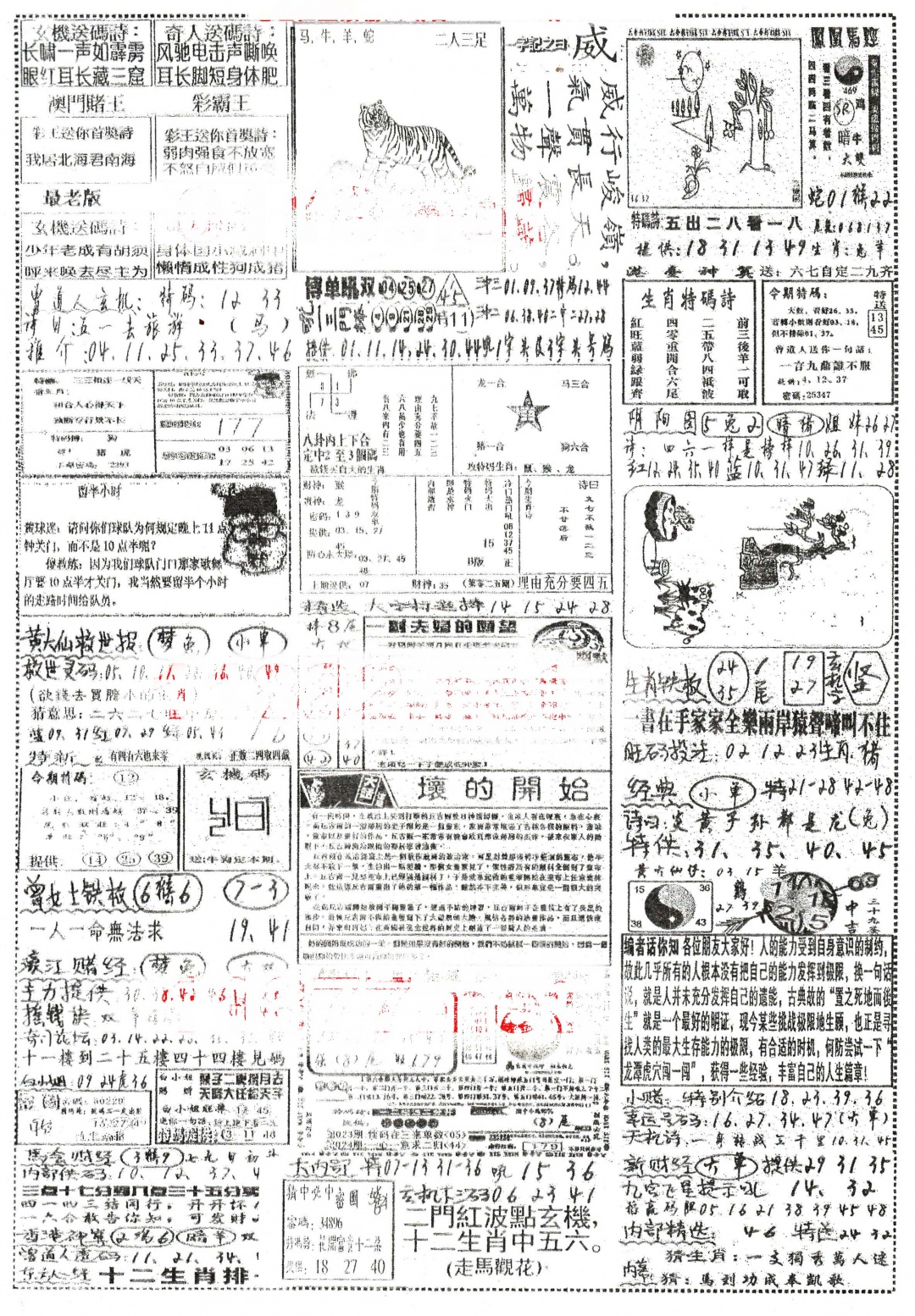 025期正手写B[图]